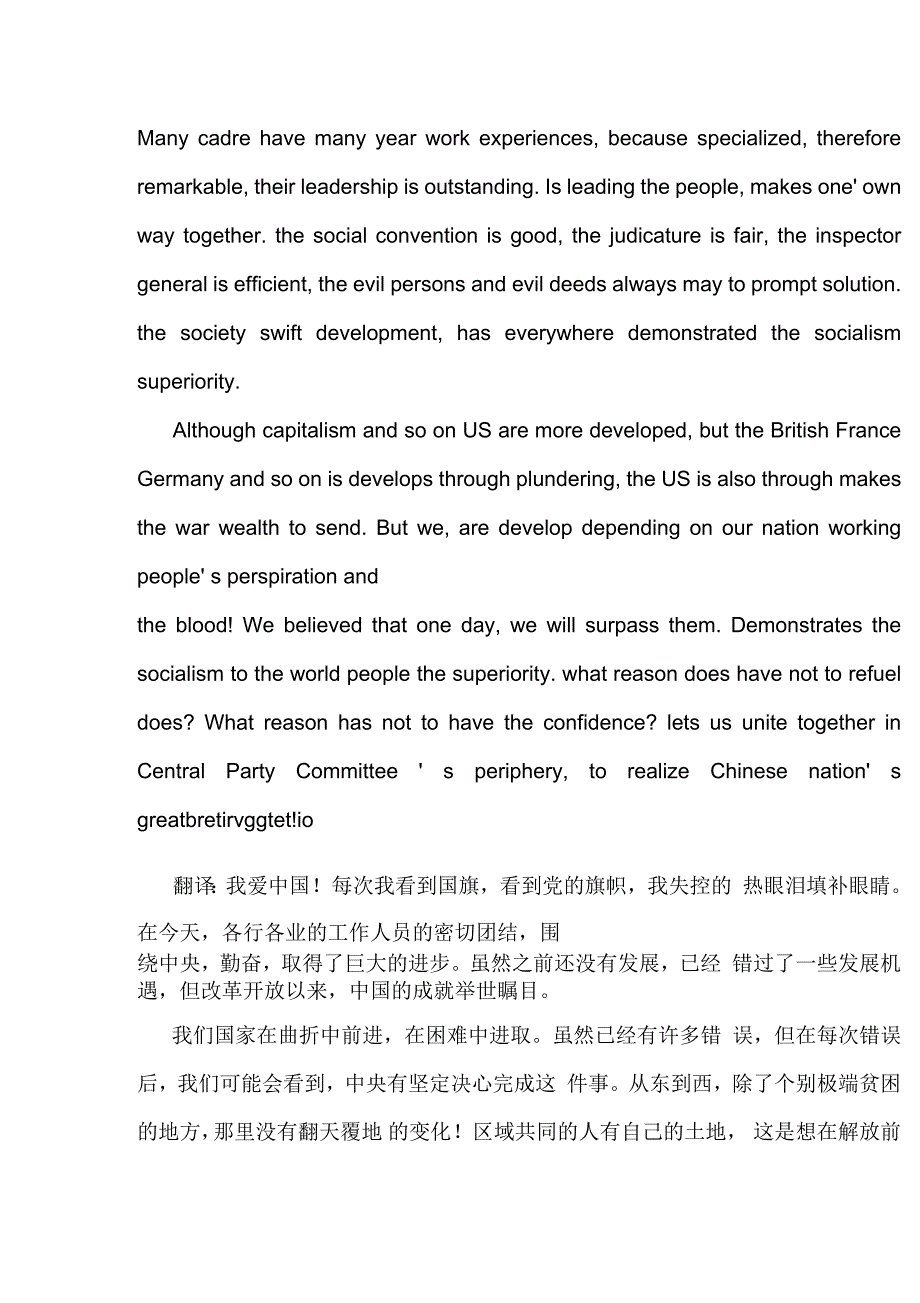 关于我爱中国英语演讲稿_第2页