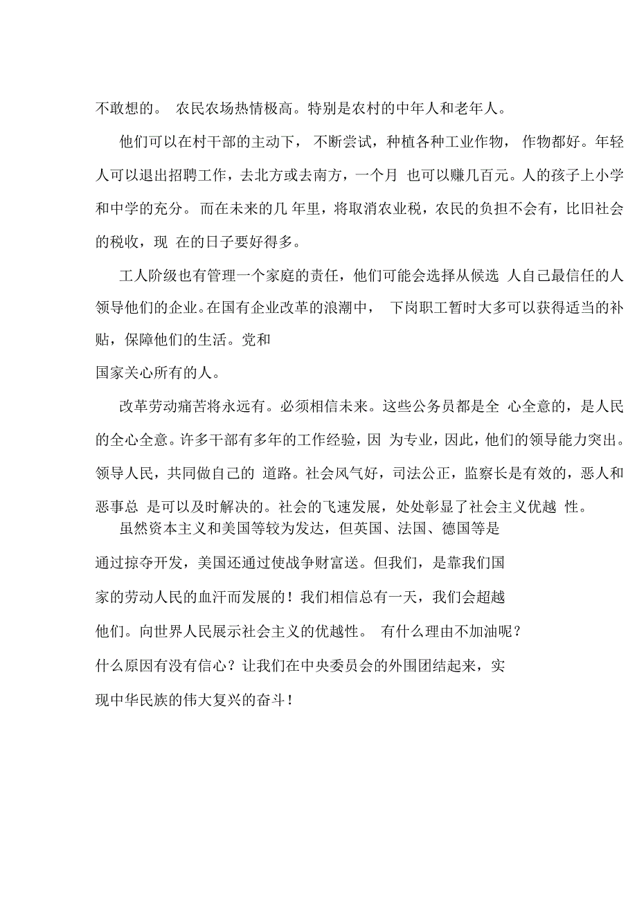 关于我爱中国英语演讲稿_第3页