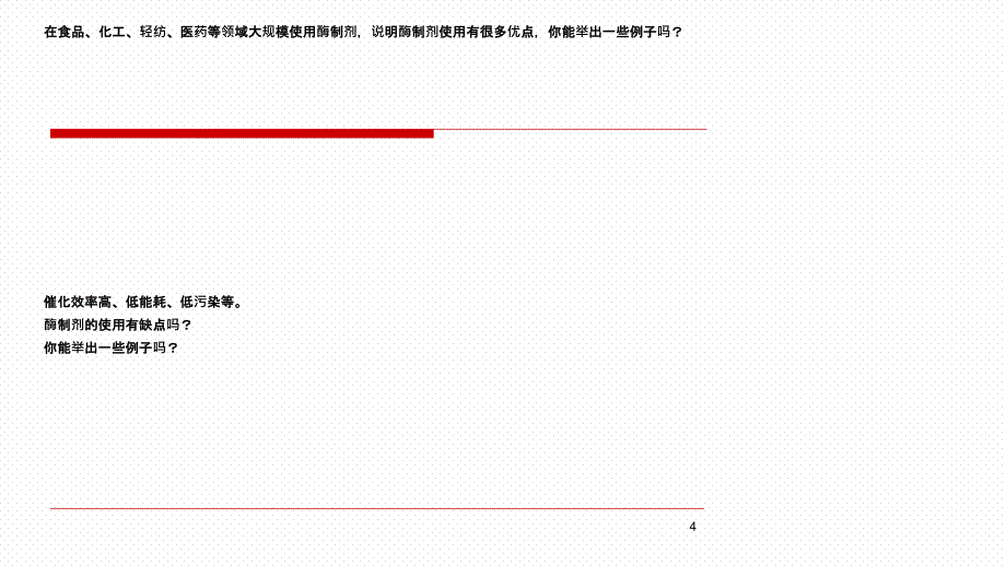 酵母细胞的固定化课件3_第4页