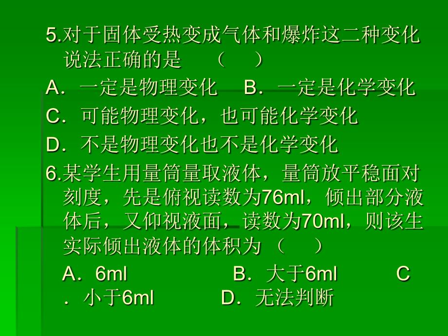 化学八年级上册第一单元习题_第3页