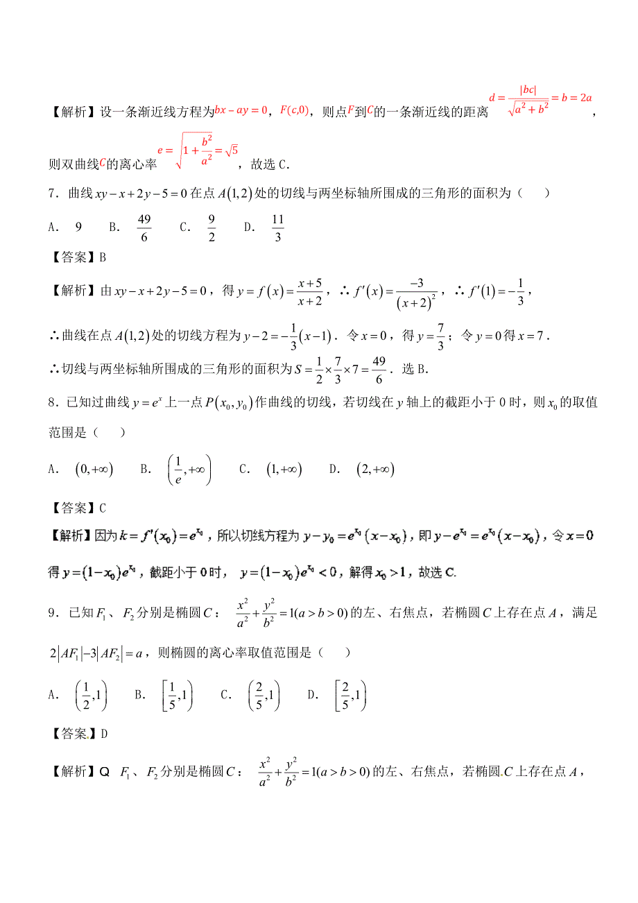 高二数学下学期期末复习备考之精准复习模拟题文B卷02_第3页