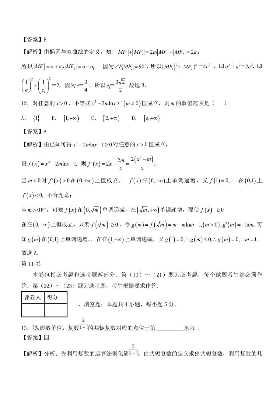 高二数学下学期期末复习备考之精准复习模拟题文B卷02_第5页