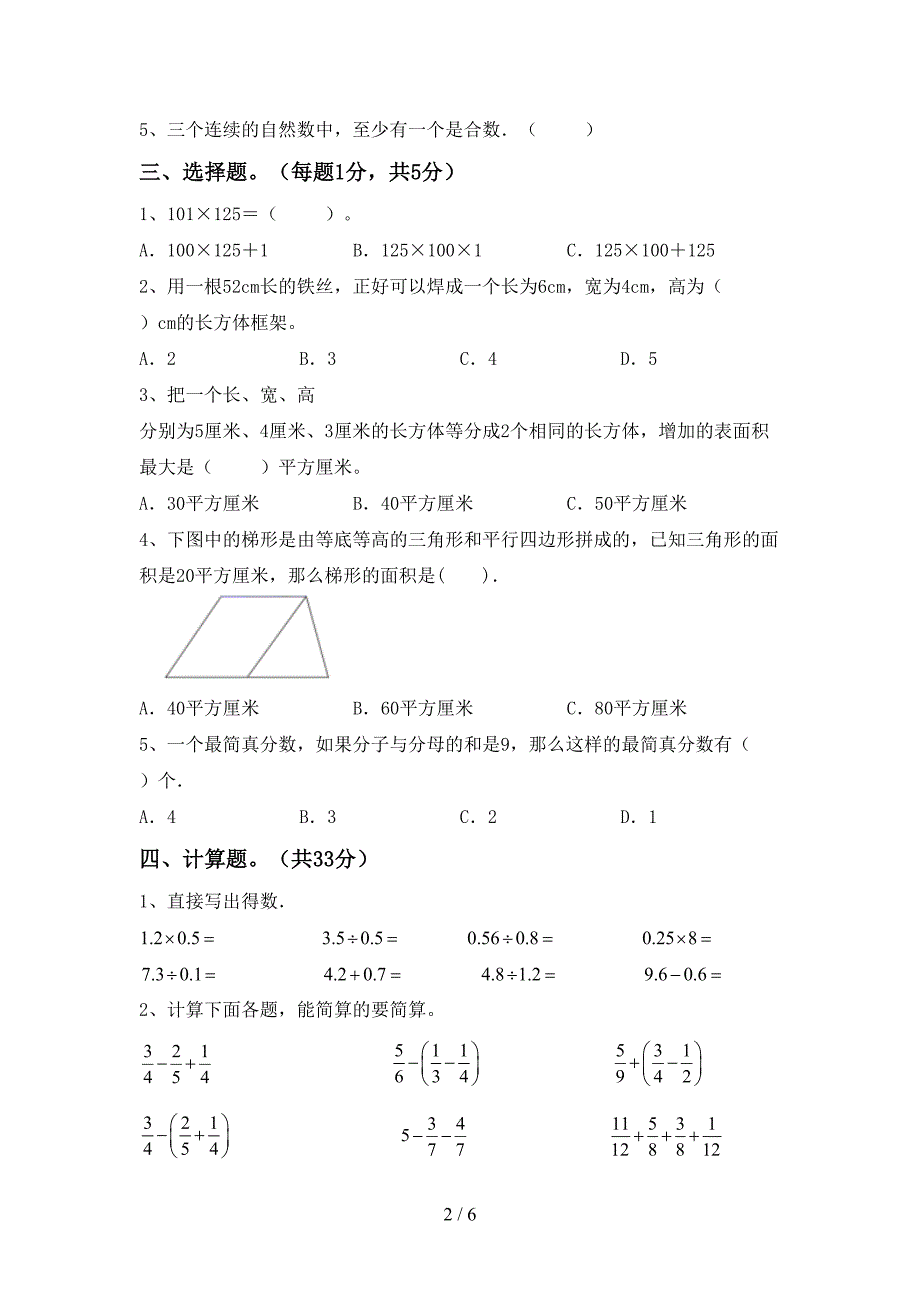 2022年小学数学五年级下册期末试卷及答案免费.doc_第2页