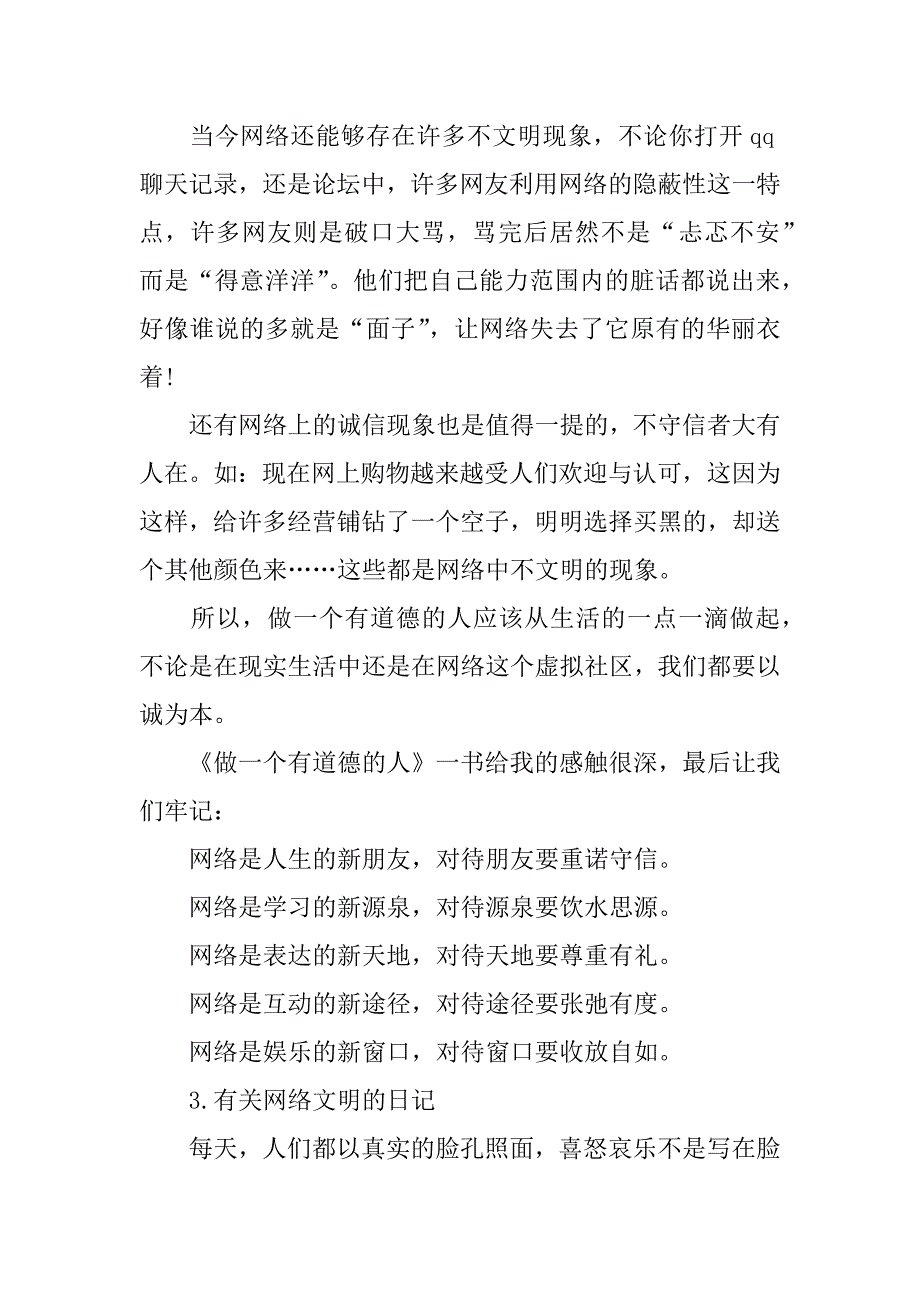 2023年有关网络文明的日记大全_第4页