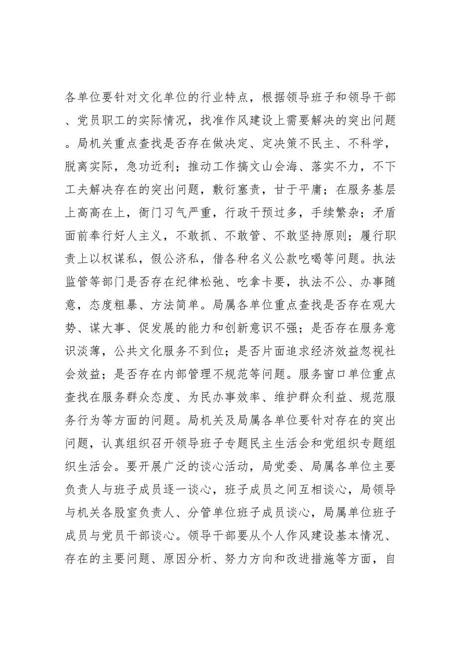 学习焦裕禄精神实施方案_第5页