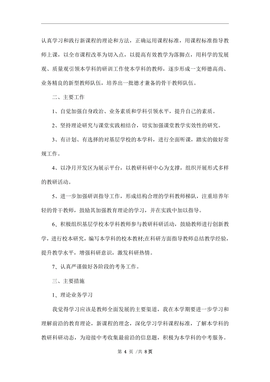 小学教师个人继续教育工作计划范文_第4页