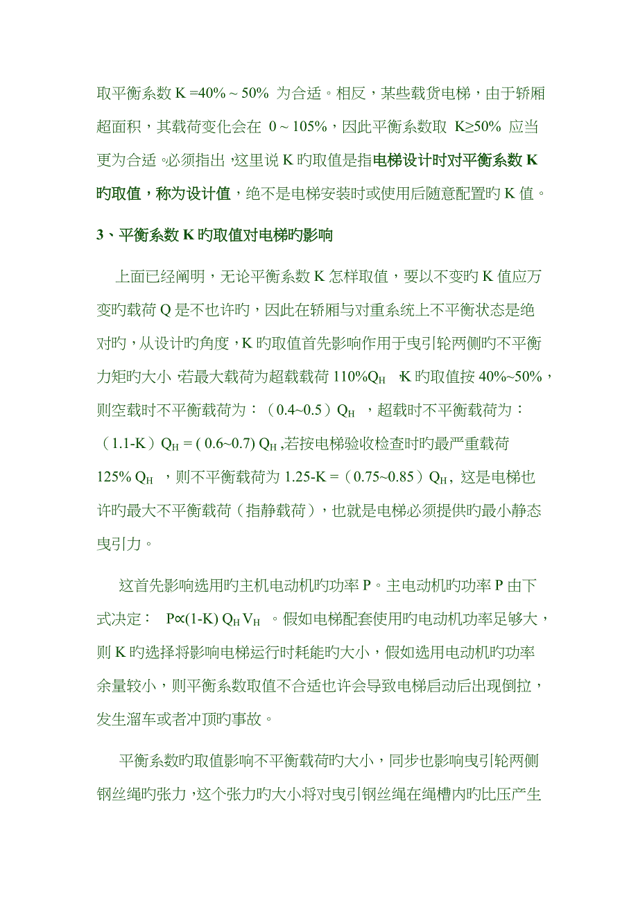 电梯平衡系数_第4页