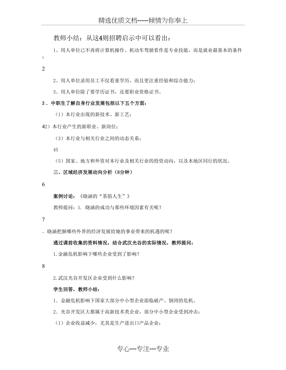 采暖通风与空调工程_第3页