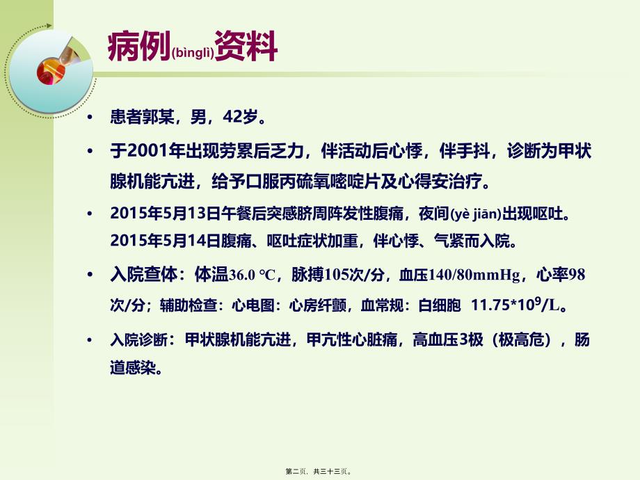 2022年医学专题—一例甲亢患者的病例讨论_第2页