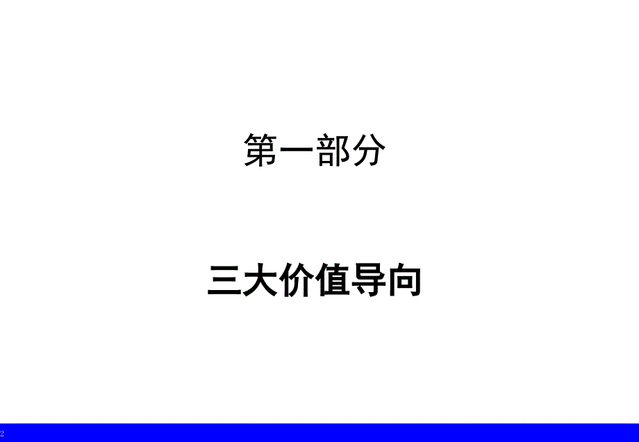 三三制薪酬设计技术2_第3页