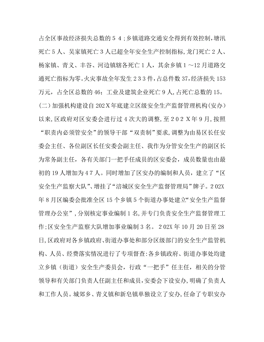 在全区安全生产工作暨预防重特大事故工作会上的讲话2_第2页