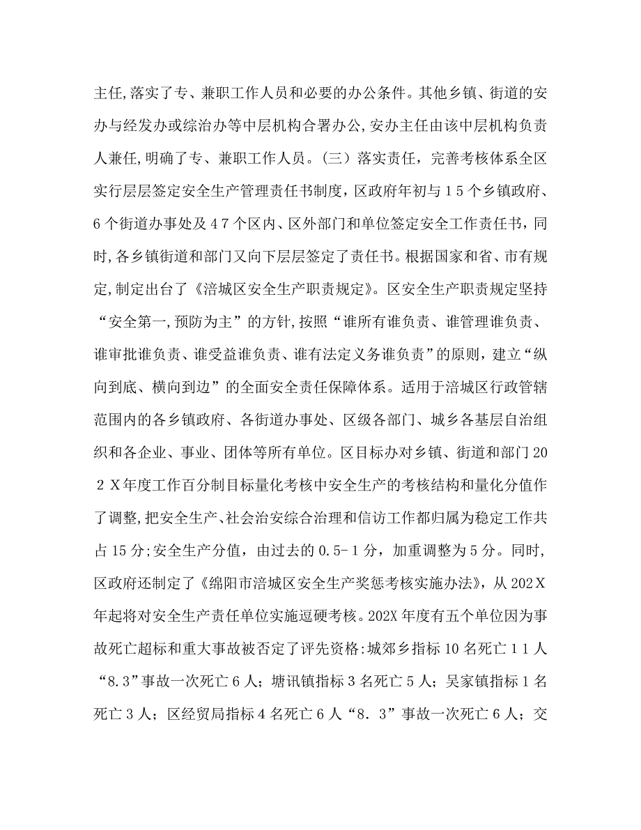 在全区安全生产工作暨预防重特大事故工作会上的讲话2_第3页