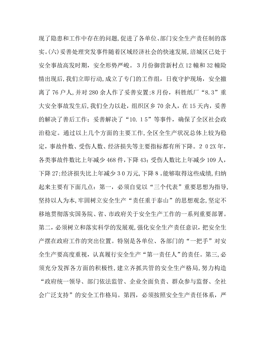 在全区安全生产工作暨预防重特大事故工作会上的讲话2_第5页