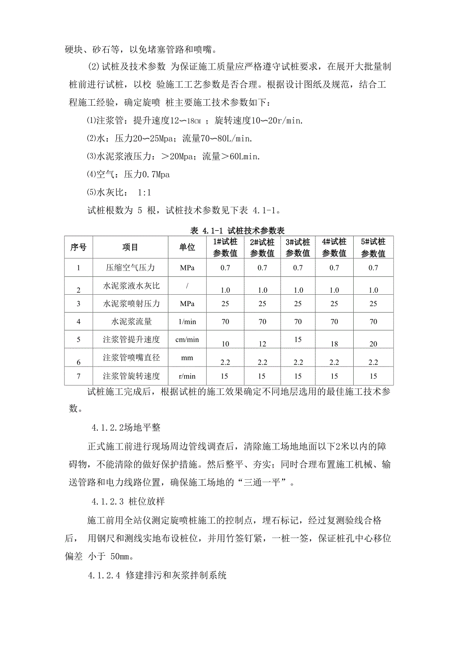 旋喷桩工艺和方法_第2页