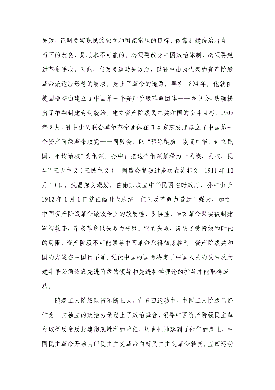 浅论新民主主义革命胜利的基本经验及其现实意义_第2页