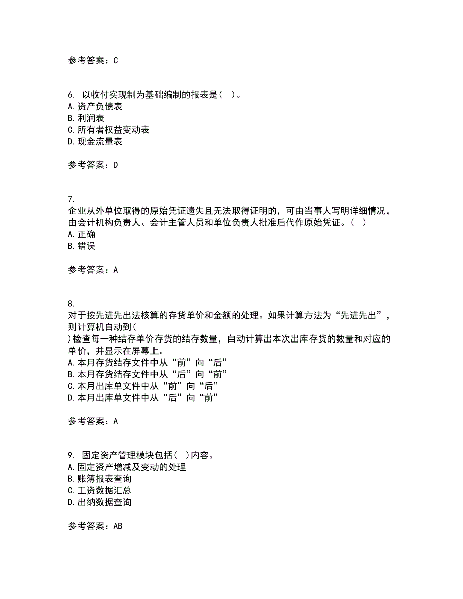 22春《会计》软件实务离线作业二及答案参考12_第2页