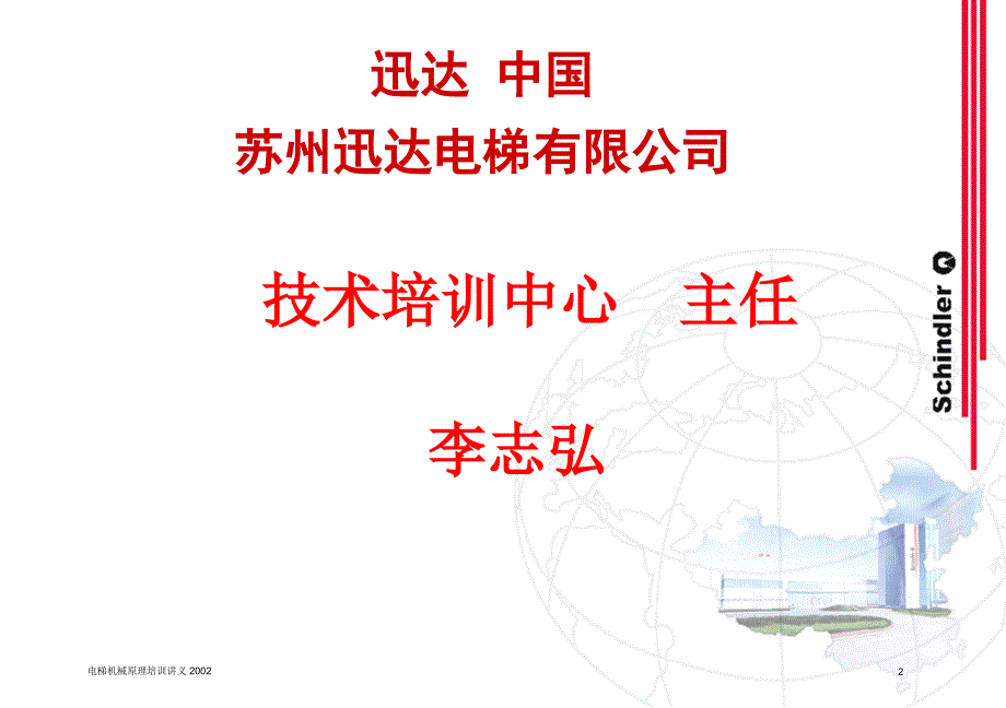 电梯机械原理讲义电梯检验员资格”考核培训.ppt_第2页