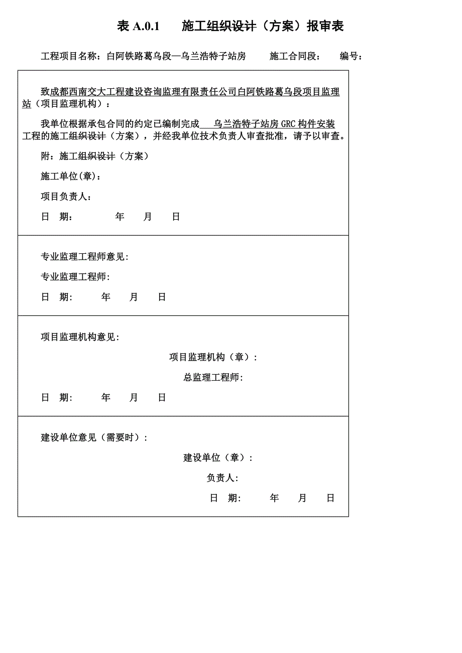 GRC构件安装施工方案_第1页