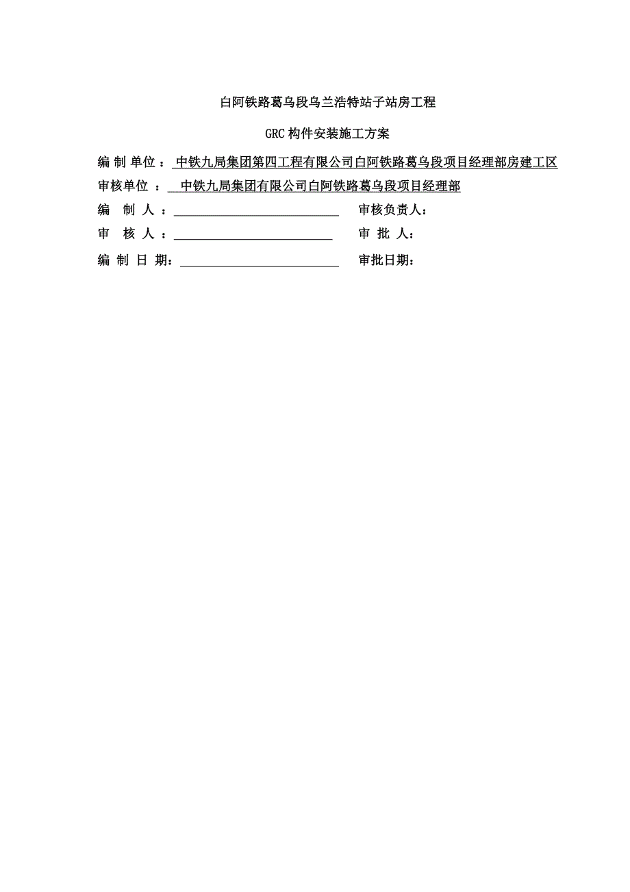 GRC构件安装施工方案_第2页