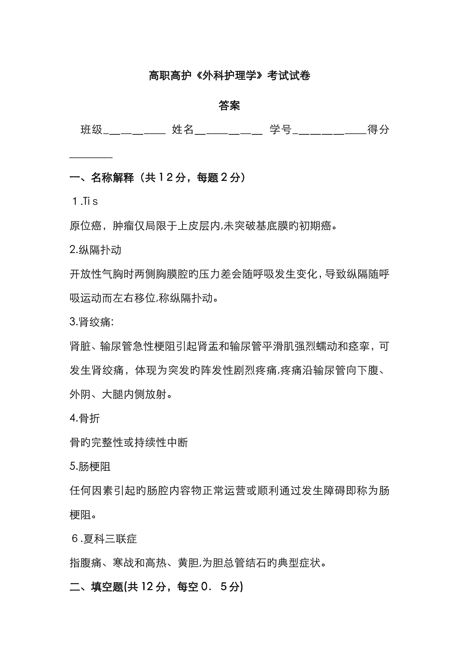 高护外科试卷及答案_第1页