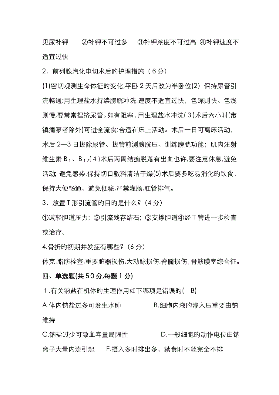 高护外科试卷及答案_第3页