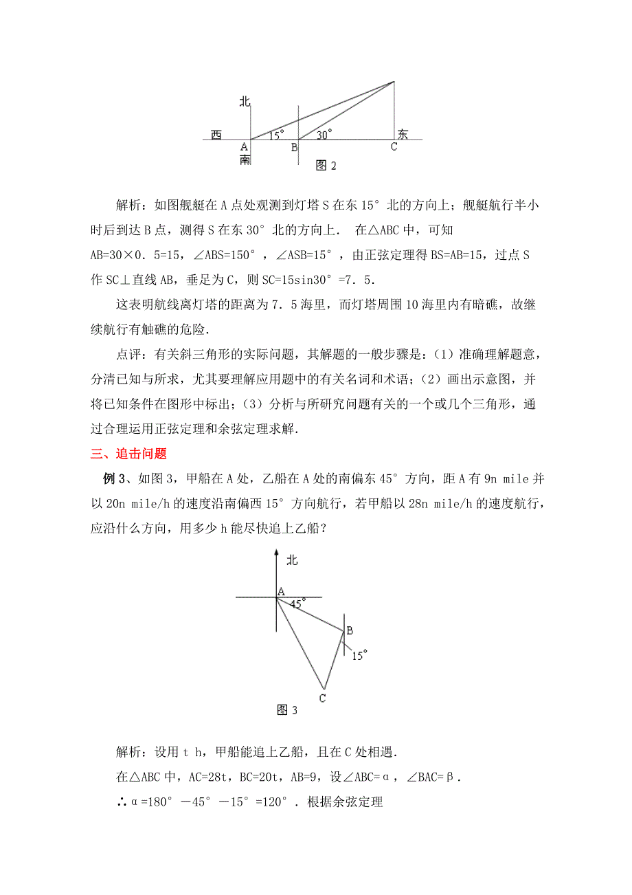 高中数学北师大版必修五教案：2.3 典型例题：应用举例2_第2页