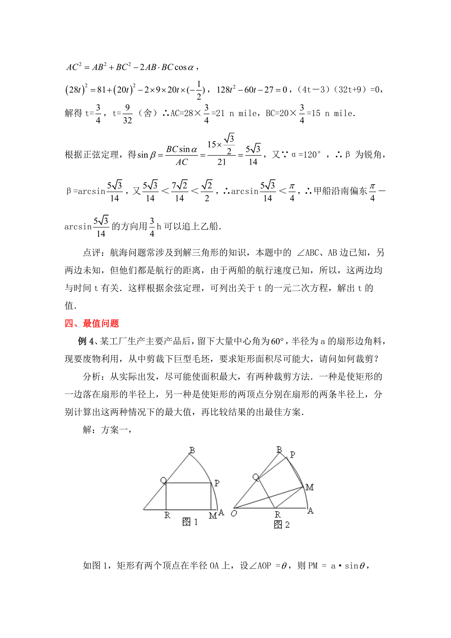 高中数学北师大版必修五教案：2.3 典型例题：应用举例2_第3页