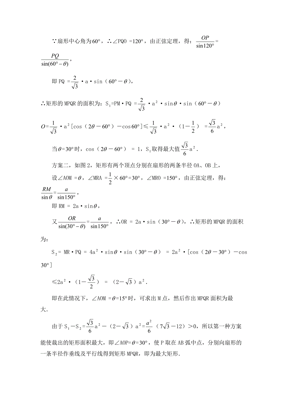 高中数学北师大版必修五教案：2.3 典型例题：应用举例2_第4页