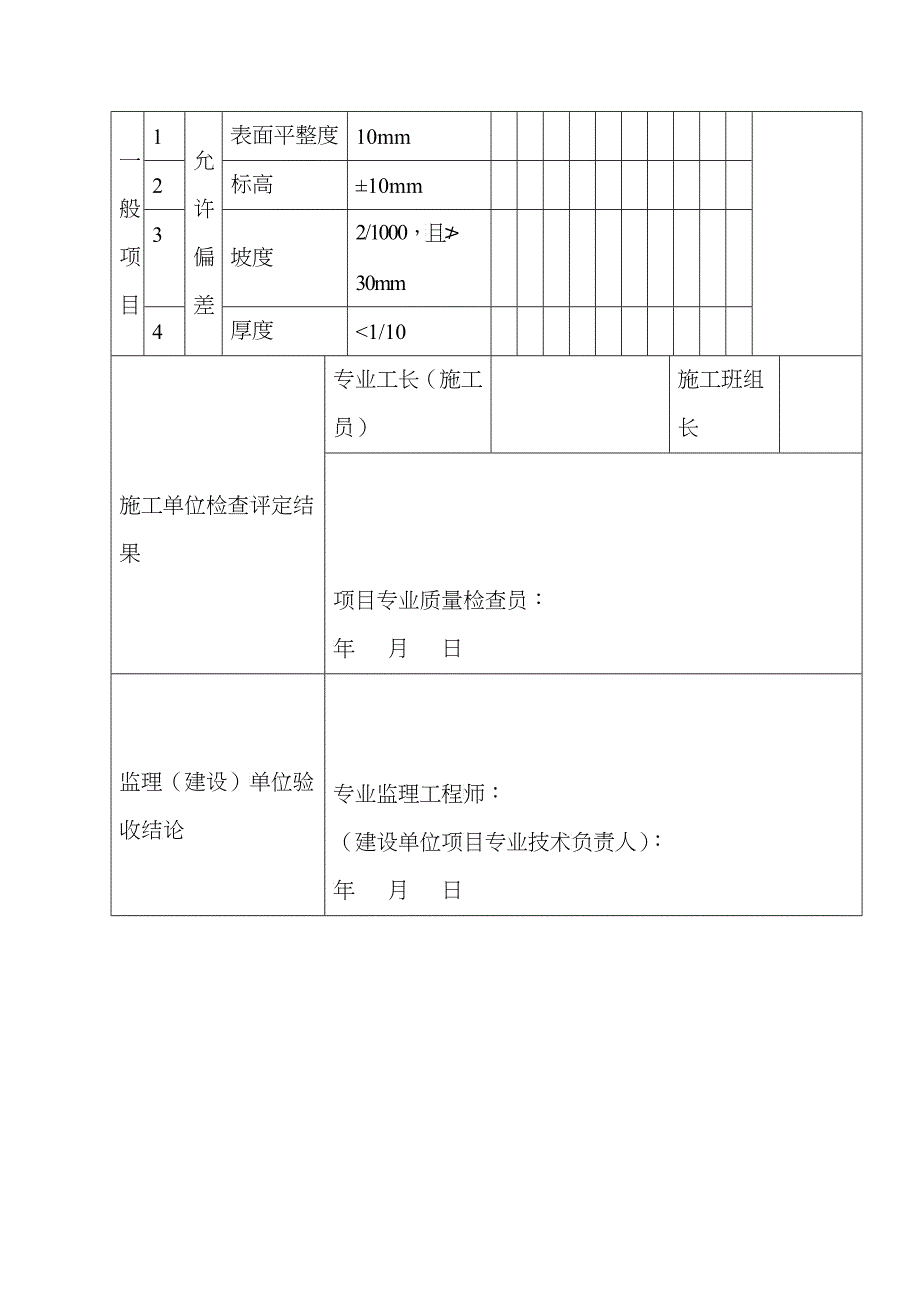 三合土垫层检验批质量验收记录表_第2页