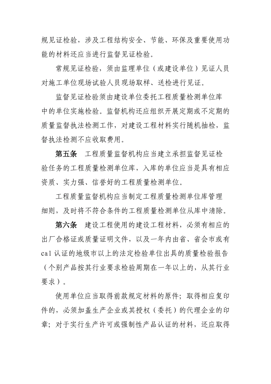 广州建设工程材料进场检验管理规定_第2页