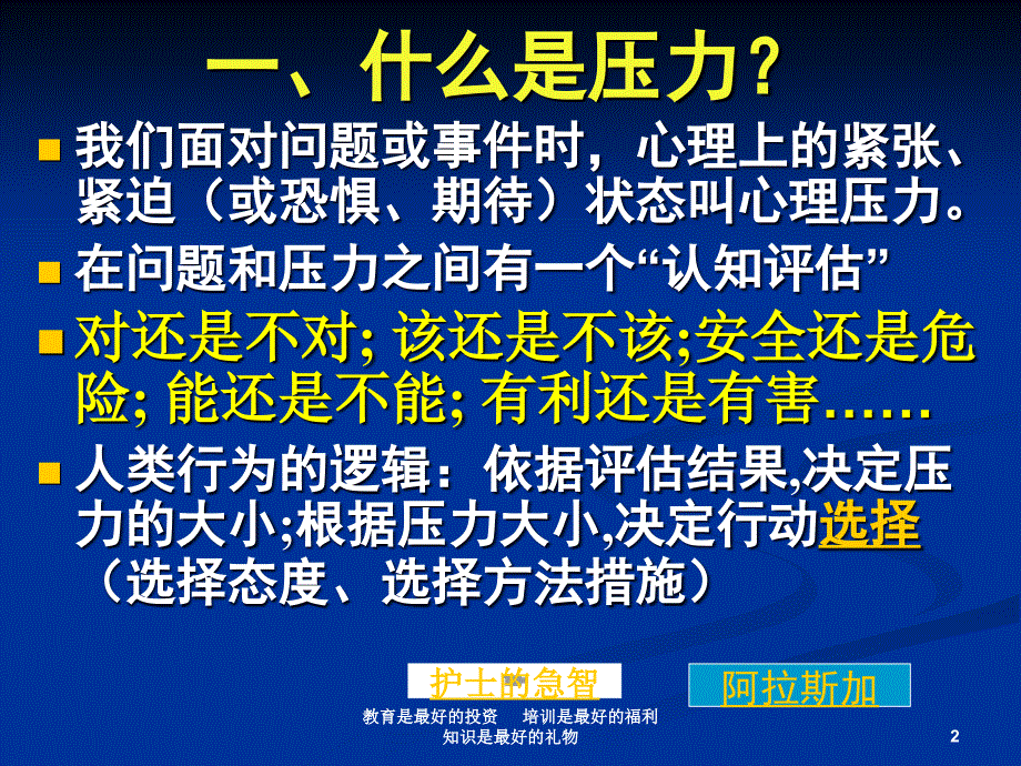 最新如何缓解压力PPT课件_第2页