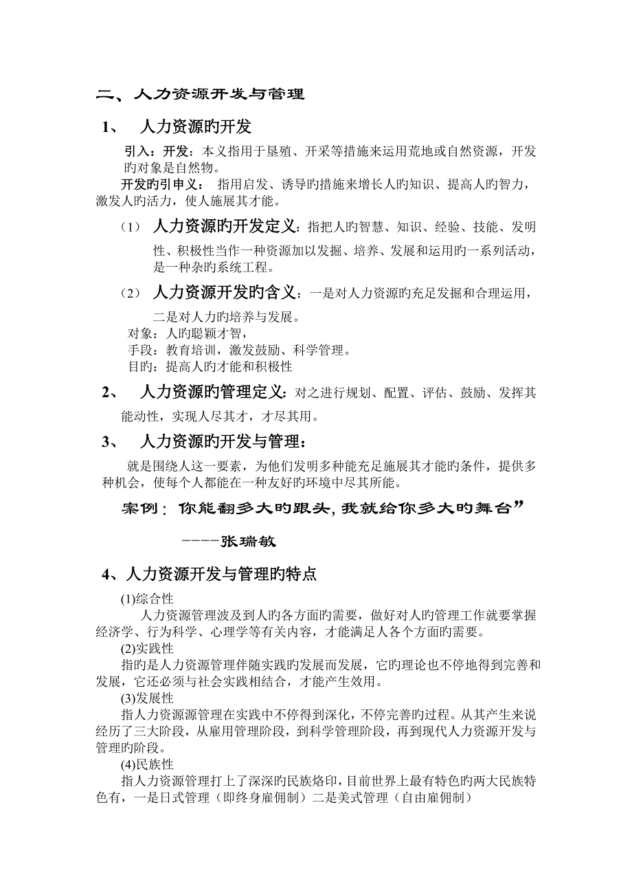 人力资源管理导论范文_第4页