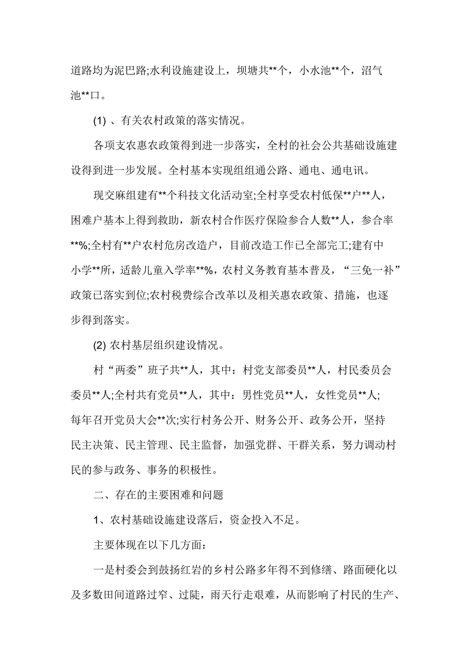 关于2017农村经济发展调研报告_第2页