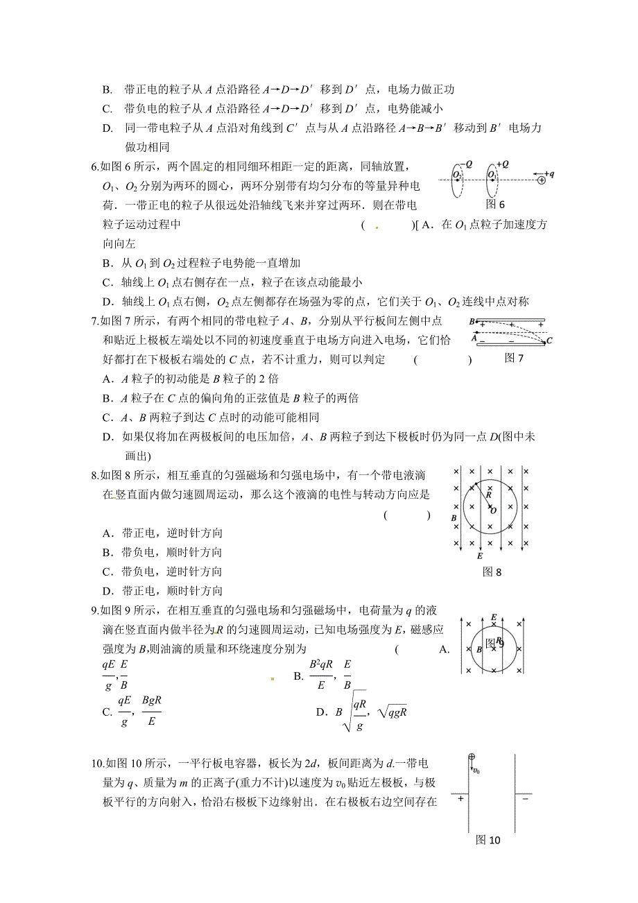 2011届高三物理二轮复习 专题限时规范训练5带电粒子在电场中的运动 新人教版_第2页