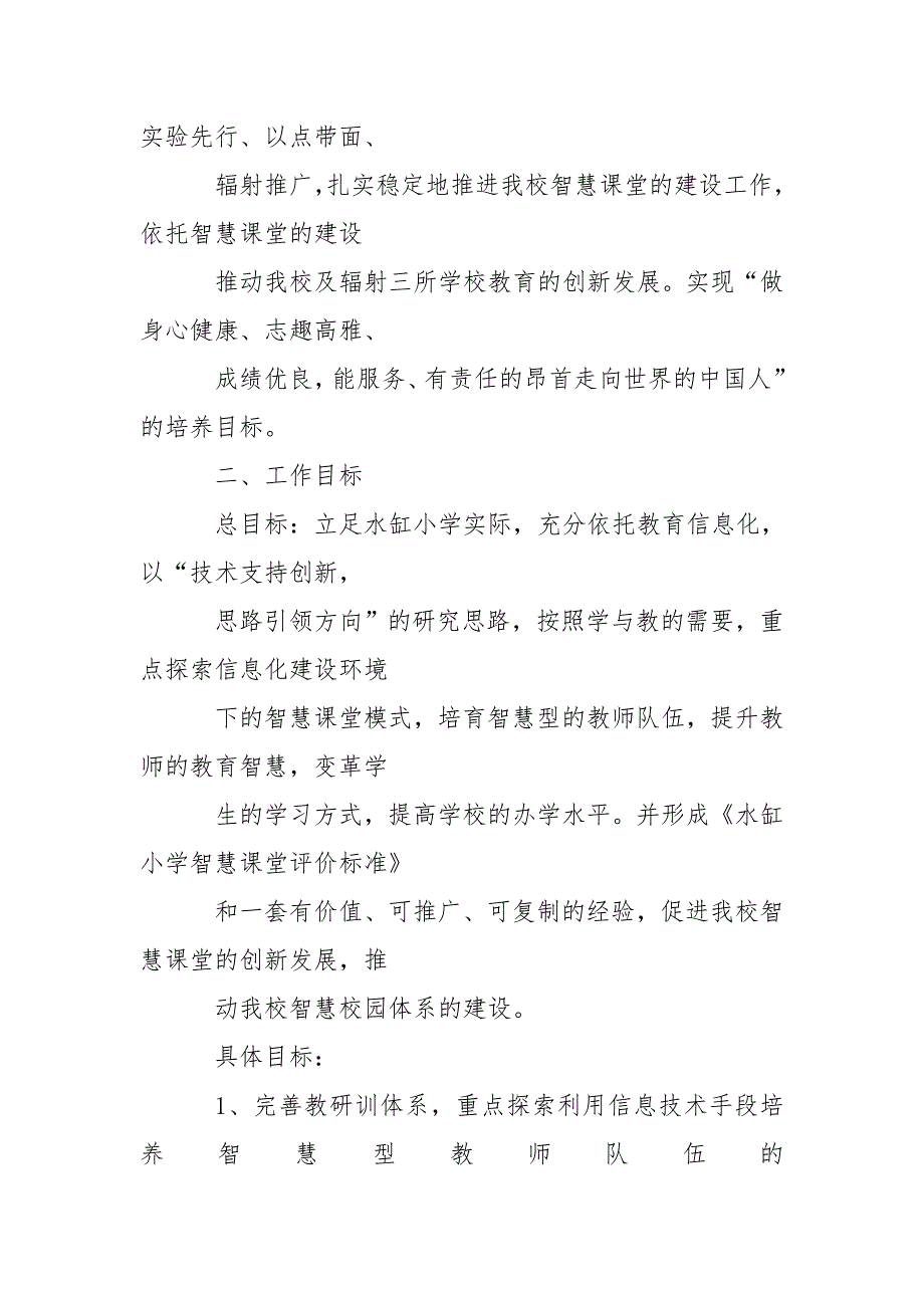 【实施方案】小学智慧课堂建设实施方案_第2页