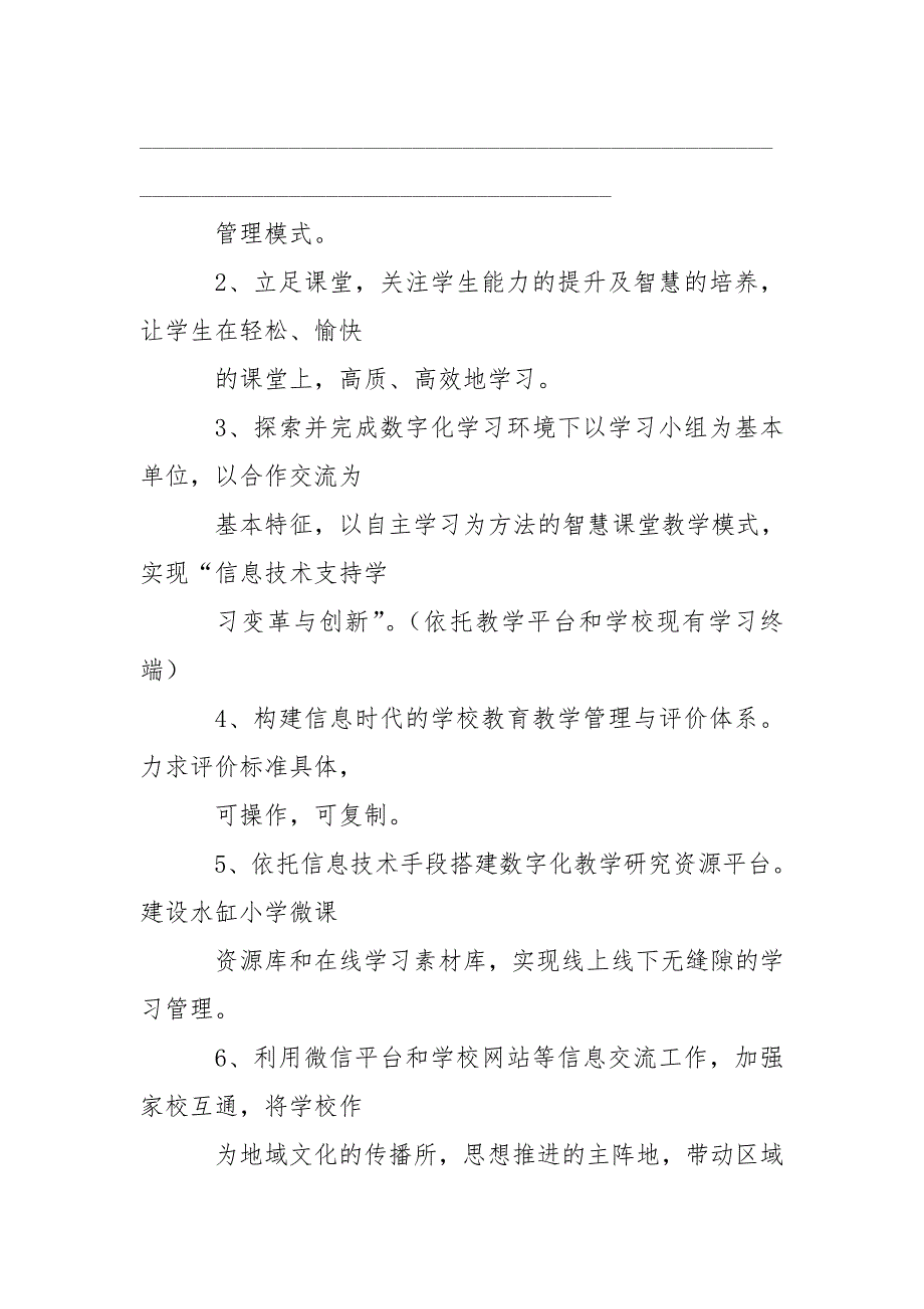 【实施方案】小学智慧课堂建设实施方案_第3页