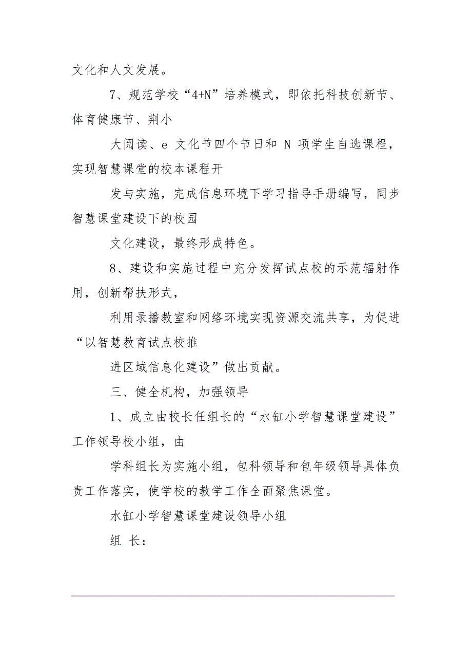 【实施方案】小学智慧课堂建设实施方案_第4页