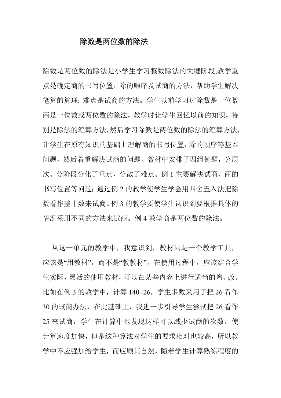 除数是两位数的除法.doc_第1页