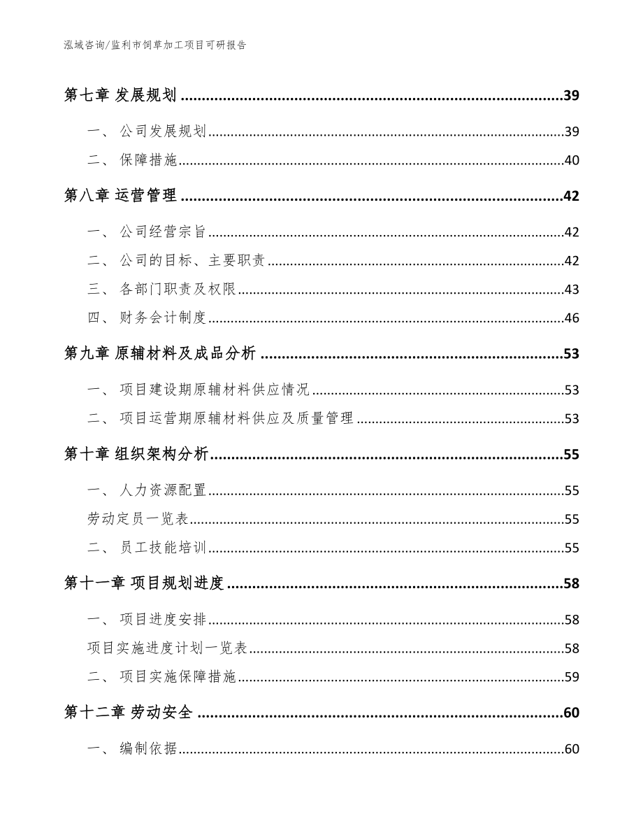 监利市饲草加工项目可研报告【参考范文】_第4页