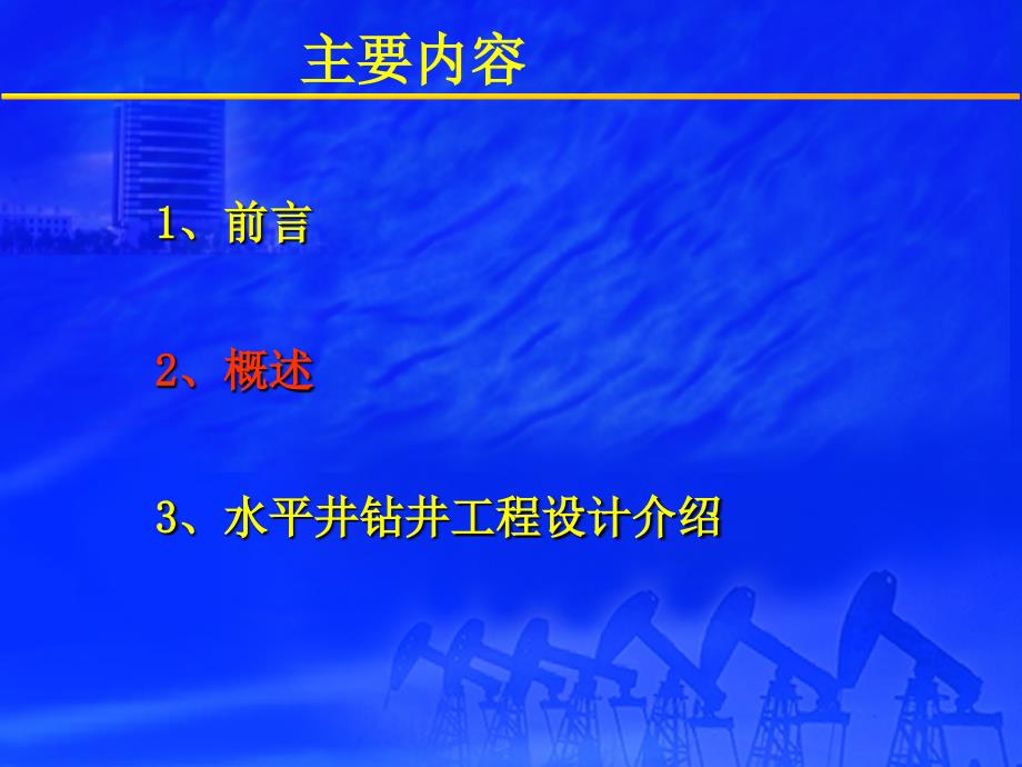 水平井钻井工程设计_第4页