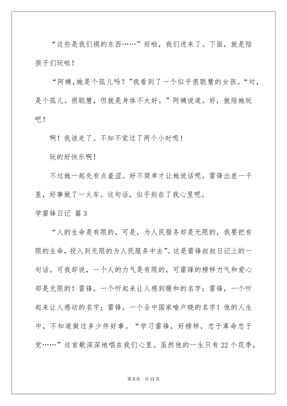 有关学雷锋日记合集10篇_第3页