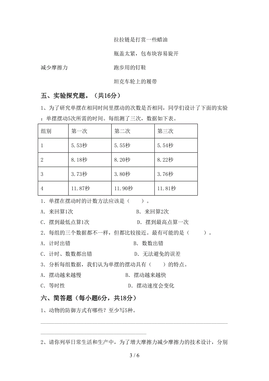 教科版五年级科学上册期中考试.doc_第3页