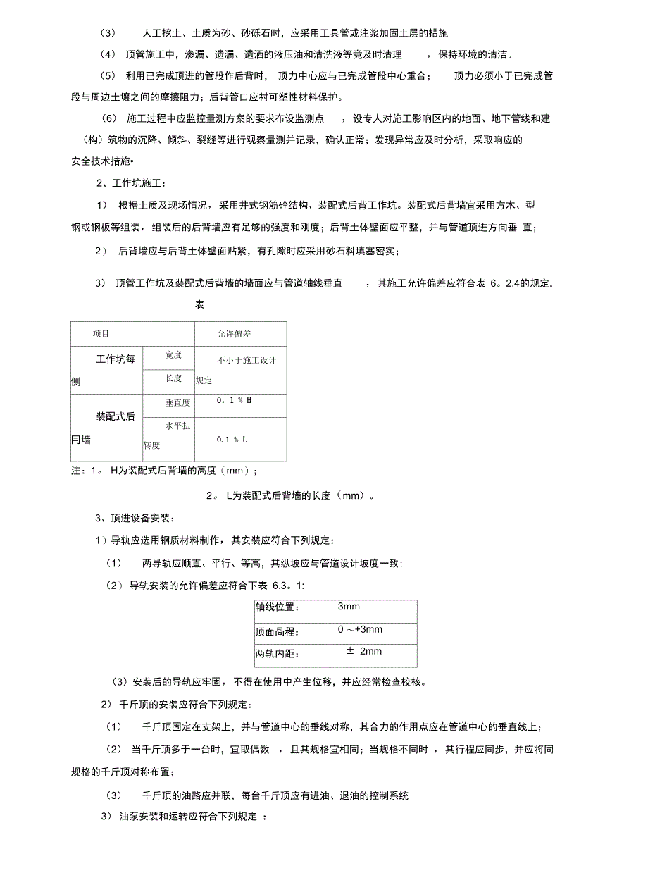 雨水顶管施工技术交底全套资料_第3页