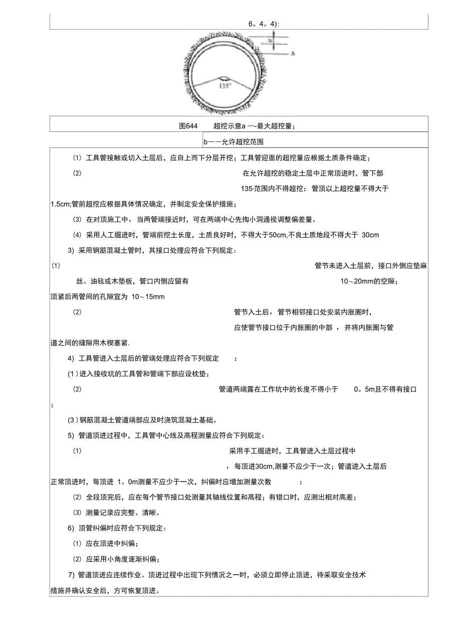 雨水顶管施工技术交底全套资料_第5页