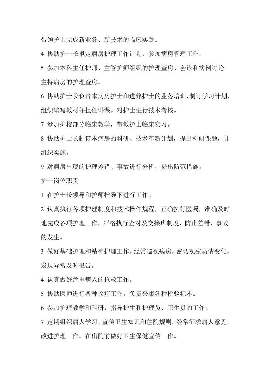 病区护士长职责.doc_第3页