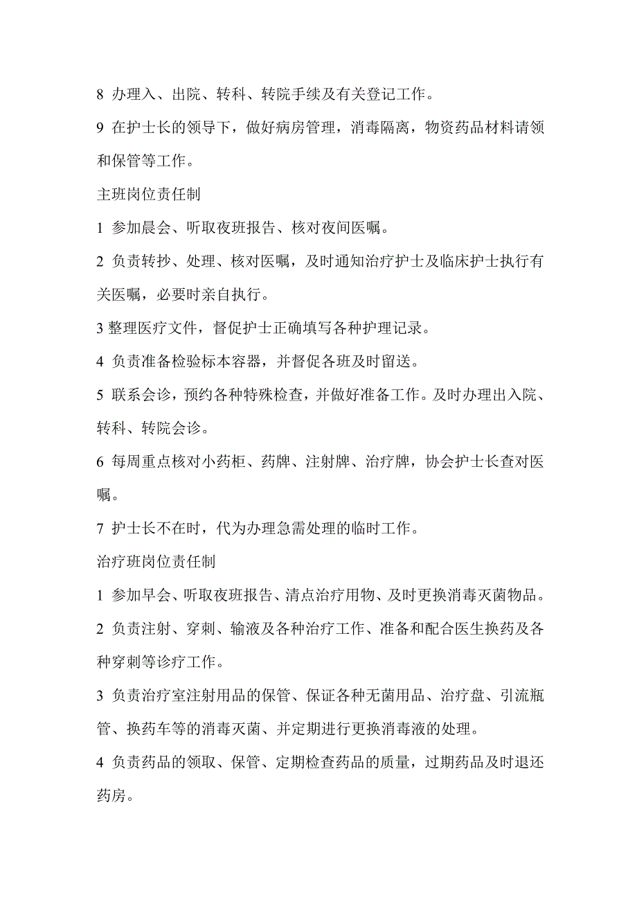 病区护士长职责.doc_第4页