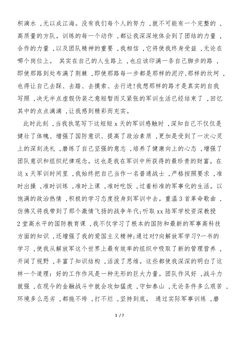 2019年高中军训总结800字范文_第3页