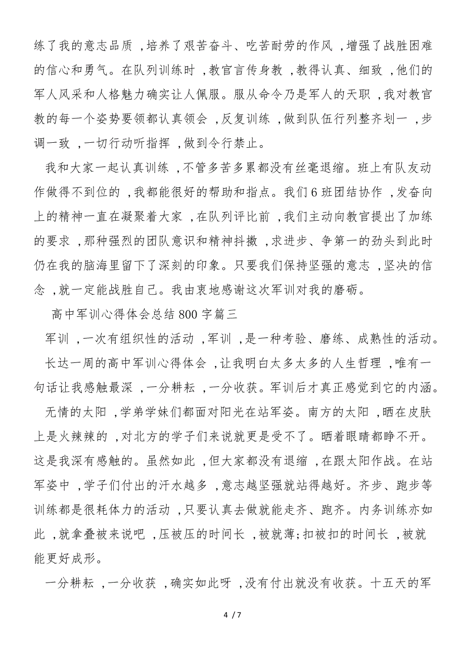 2019年高中军训总结800字范文_第4页