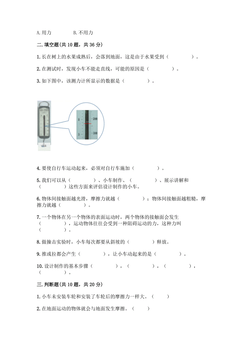 教科版科学四年级上册第三单元《运动和力》测试卷及答案【历年真题】.docx_第2页