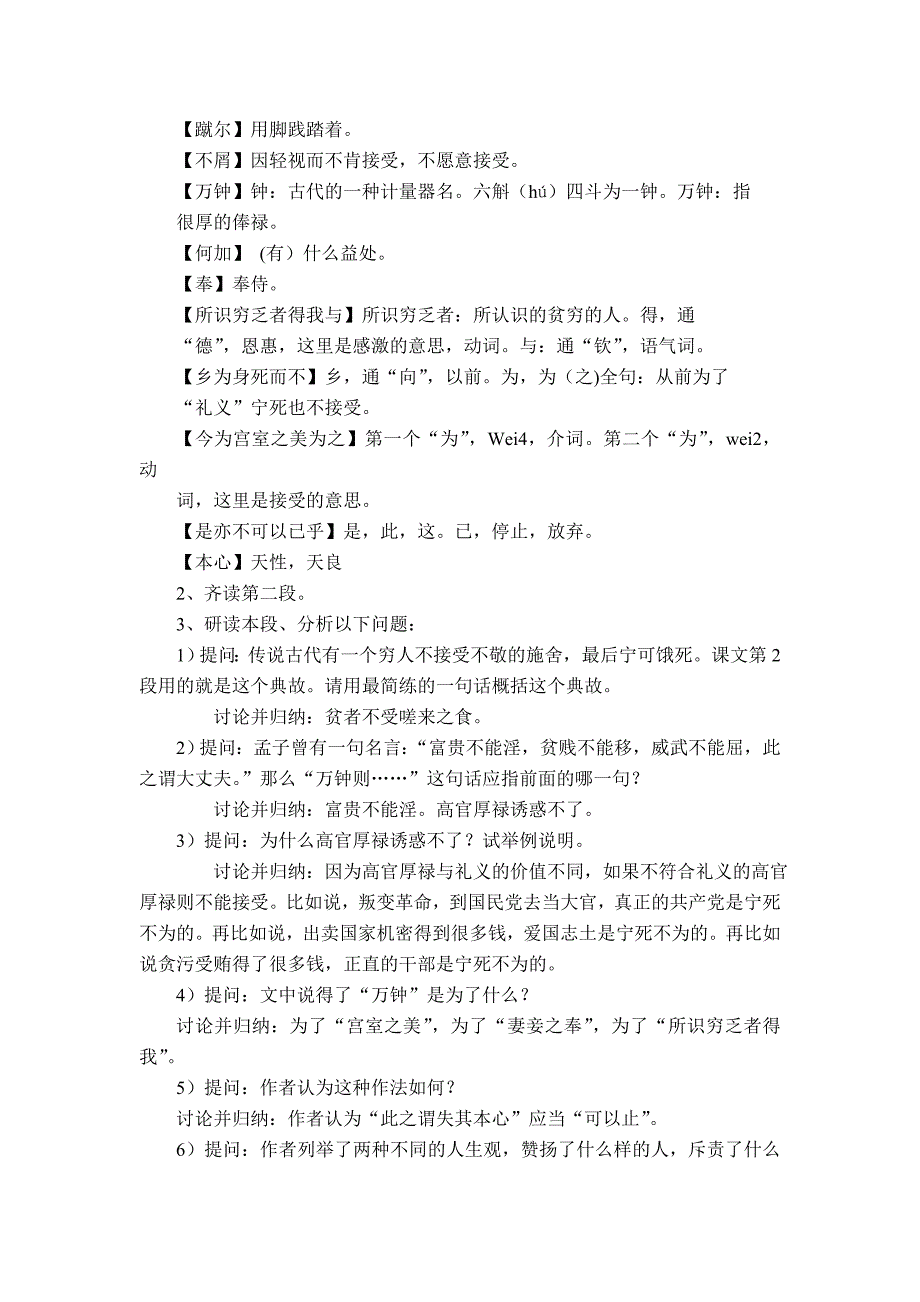 26、鱼我所欲也[6].doc_第4页